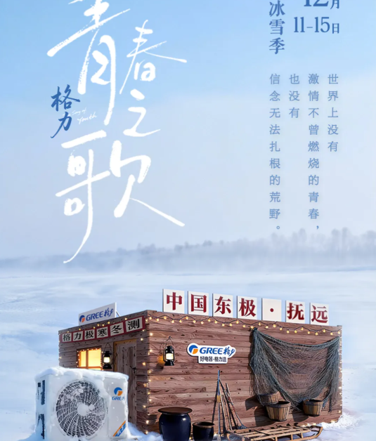 100小时极寒挑战！董明珠与孟羽童将“空降”格力直播现场