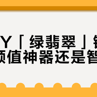LAMY「绿翡翠」钢笔是高颜值神器还是智商税？1023+用户观点大碰撞