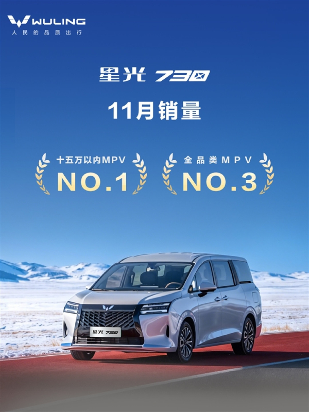 五菱再造神车！七座MPV星光730上市28天累销破14000台