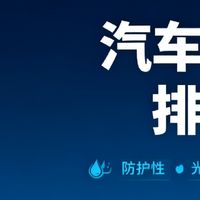 汽车车衣品牌TOP10：质量、服务、口碑、性价比综合推荐