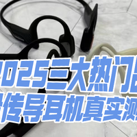 热门骨传导耳机横向测评：南卡、颂拓、墨觉优劣全解析