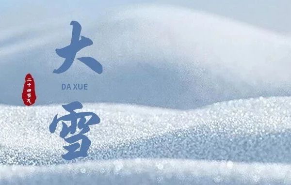 大雪 | 天愈寒，妆愈润