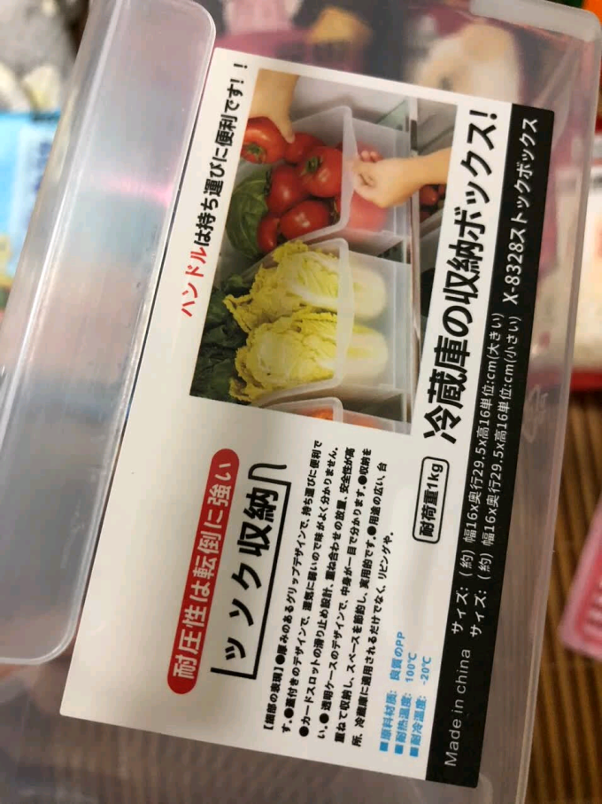 收纳保鲜