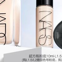 NARS超方瓶粉底液L1.5：干皮本命持妆王者，素颜感妆效太绝了