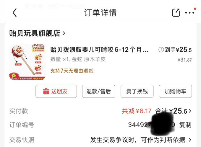 贻贝摇铃床铃