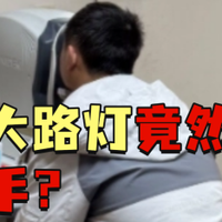 央视315推荐的大路灯护眼灯有哪些？推荐路灯销量第一名，不踩雷