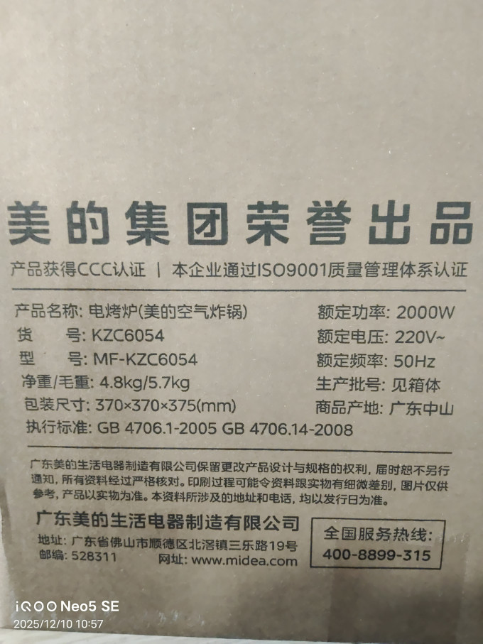 美的空气炸锅