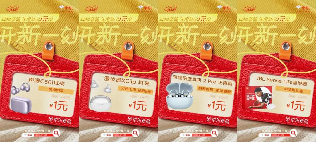 京东新品频道锁定年度新品 京东12.12耳机音箱年终特惠重磅集结