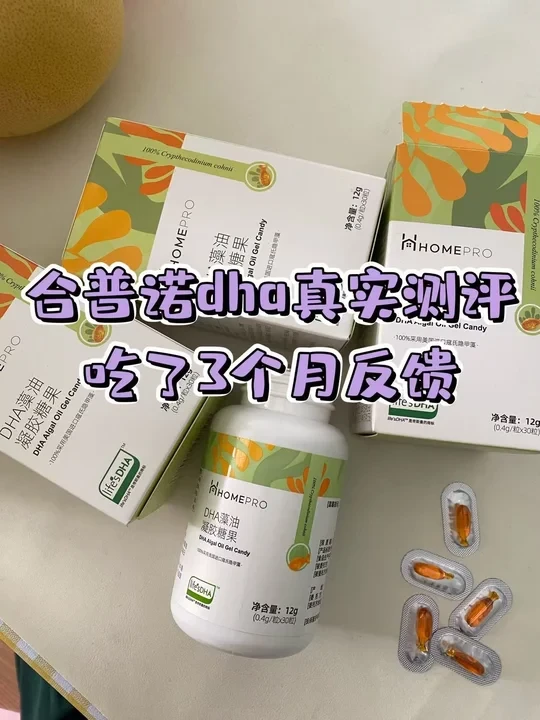 合普诺dha测评，二胎弟弟吃了3个月反馈