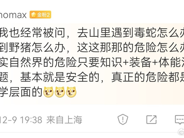 每当没有户外经验的朋友要去偏远的地方自驾游，问我需要注意什么毒蛇猛兽的时候。我都会说。在野外没有什么是比人类更危险的存在。哪怕是大型野生动物，只要你不去主动招惹他们。他们本能也都是会躲着你。培养好方向