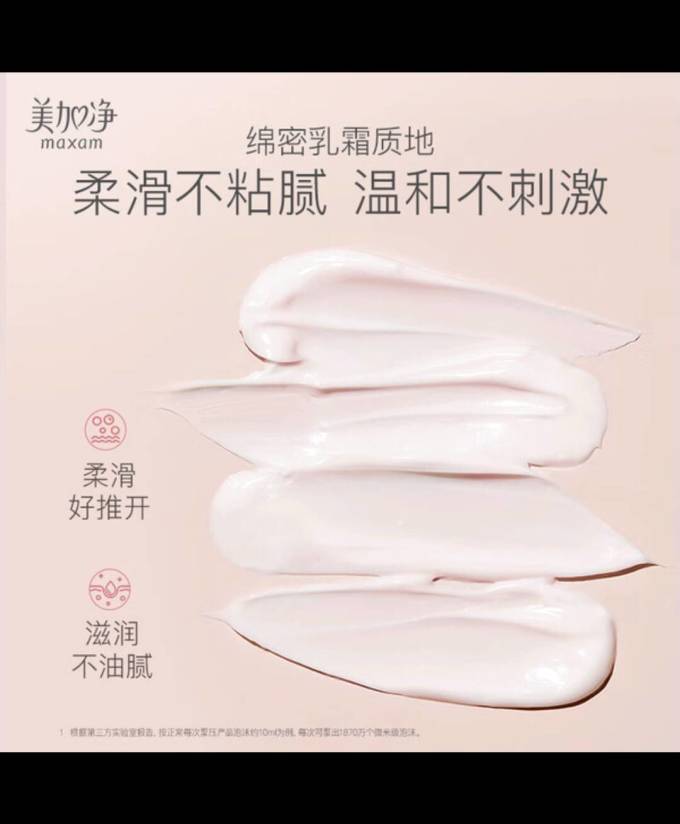 美加净面霜