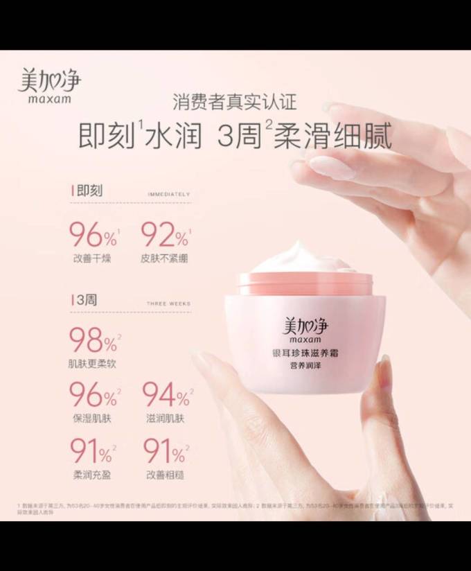 美加净面霜