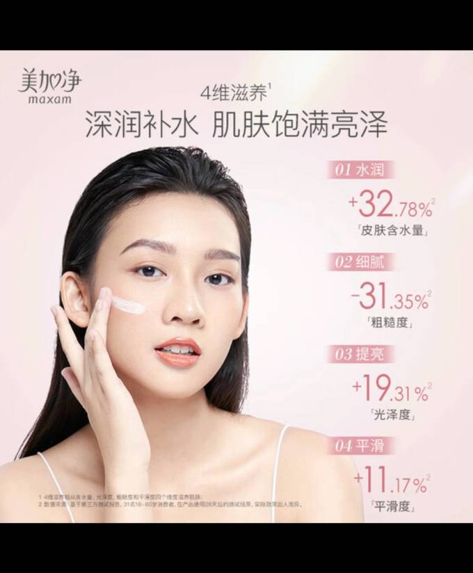 美加净面霜