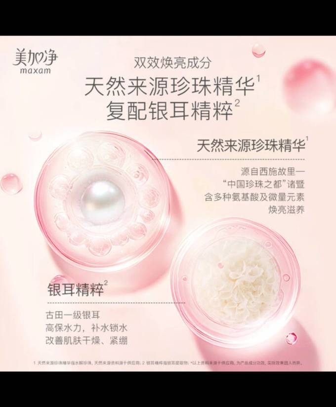 美加净面霜