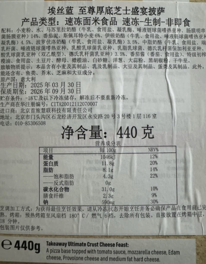 埃丝蓝其他面点