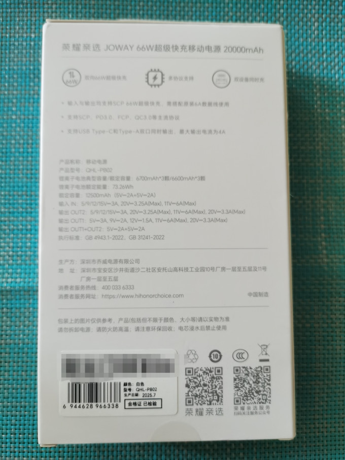 华为移动电源