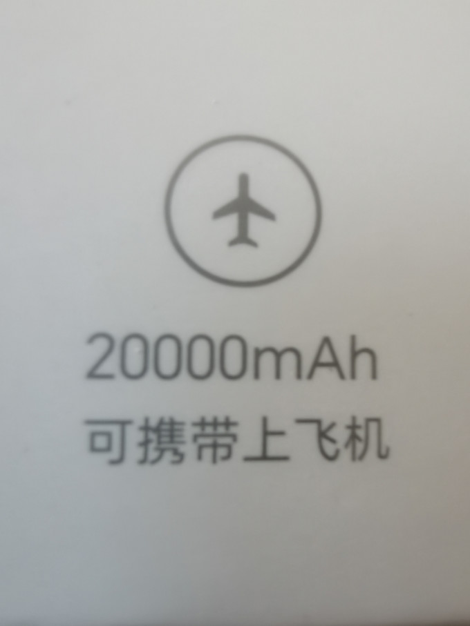 华为移动电源