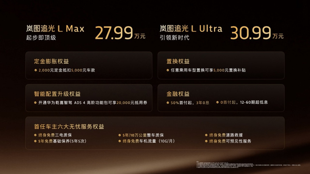 豪华从此追光,岚图追光L上市,售价27.99万元起