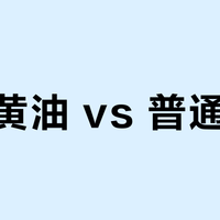 草原黄油 vs 普通黄油？我们汇总了87位用户真实体验，答案在这