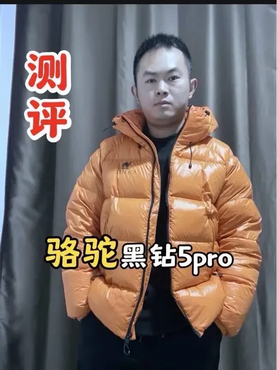 测评骆驼黑钻5pro羽绒服，20D轻盈款，穿着还不错 #羽绒服 #鹅绒服 #迪丽热巴同款羽绒服  #骆驼羽绒服  #骆驼黑钻5pro羽绒服 @骆驼牌运动户外旗舰店