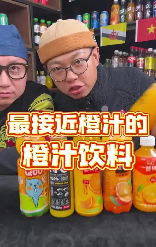 橙汁饮料谁最好喝#饮料 #饮料测评