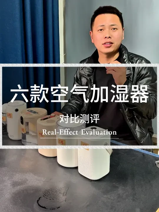 家用空气加湿器怎么选？测评六款热门加湿器，看哪款性价比高？ #加湿器 #加湿器测评 #空气加湿器#家用加湿器  #加湿器推荐