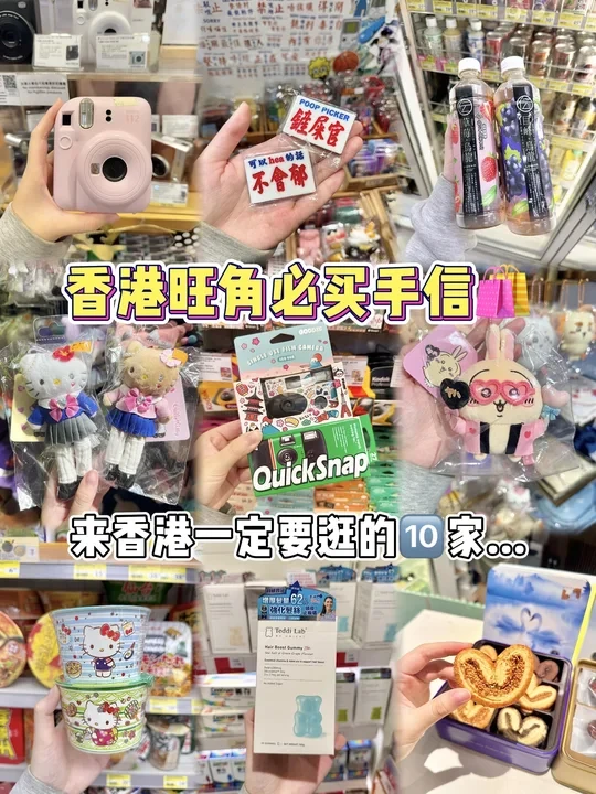 离开香港前一定要逛的十家手信！！(旺角篇🛍️