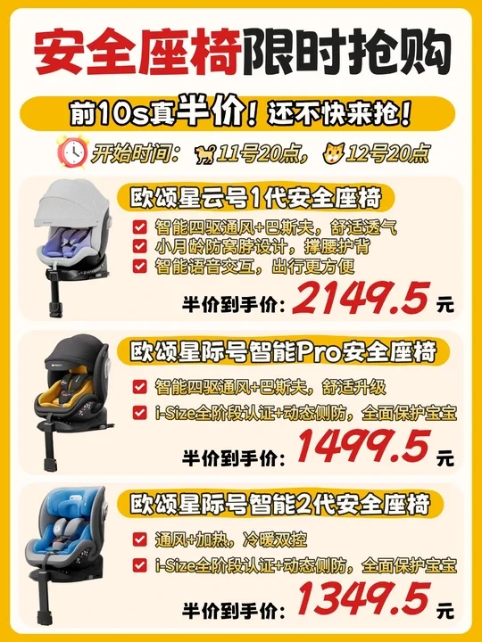 安全座椅选购看这里‼️省💰攻略全分享