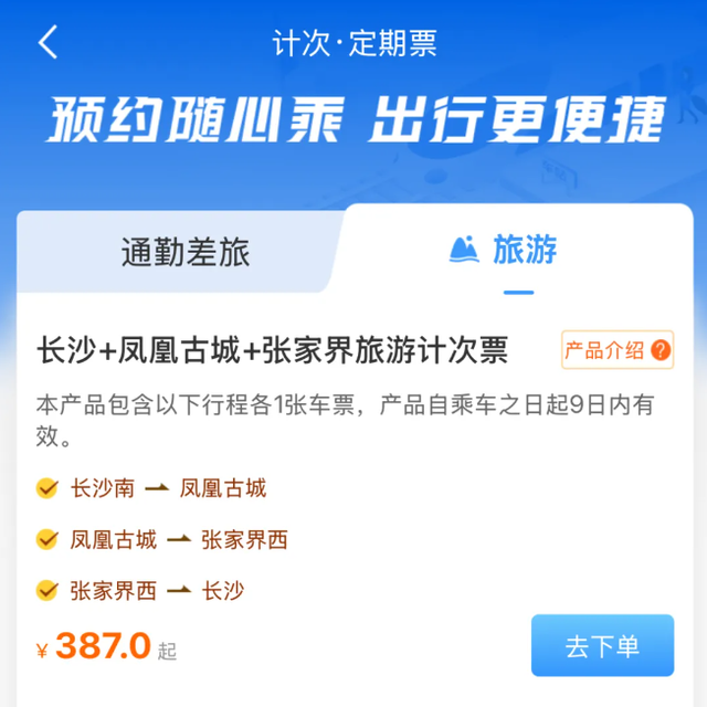 铁路部门在海南、山东、长三角等地推出旅游计次票，15 天有效，你觉得实用吗？对旅游出行有哪些帮助？