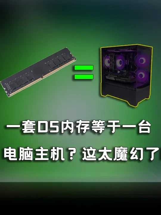 教你不到2千块,搞一台能爽完3A网游的机器! 内存硬盘价格翻倍,垃圾佬该如何装机!?反正铁汁你记住,你不买我不买,明天它还能降200!#电脑 #显卡 #游戏 #DIY电脑