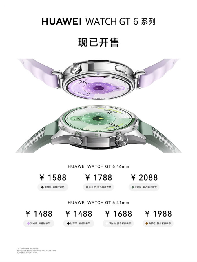 华为智能手表