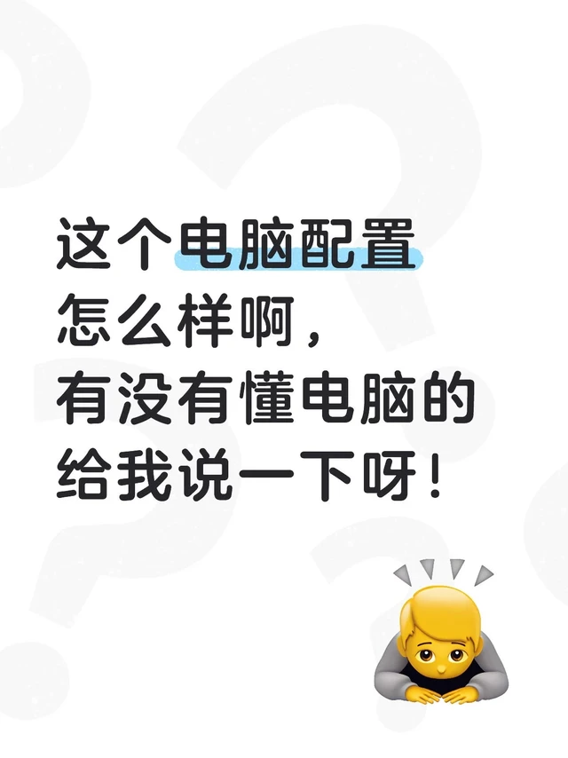 这个电脑配置怎么样啊,有没有懂电脑的给我说一下呀!
- CPU:Intel i5 14600KF散片
- 主板:华硕PRIME B760M-A WIFI D4
- 显卡:七彩虹RTX5060 Ultr