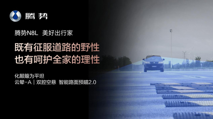 腾势新能源车