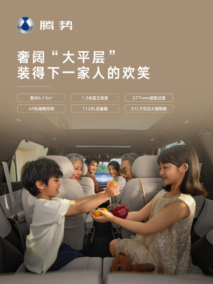 腾势新能源车