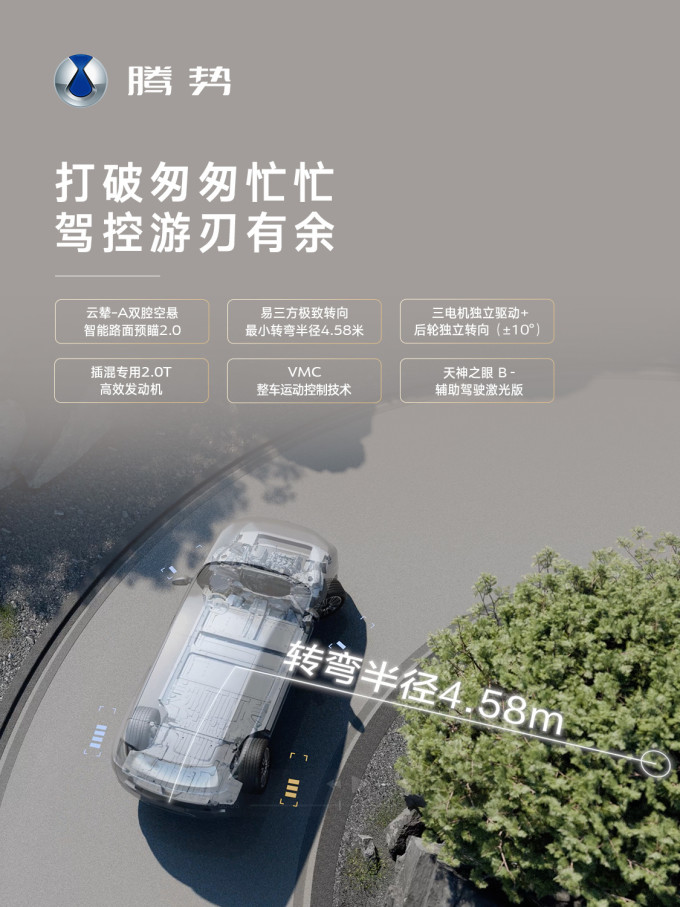 腾势新能源车