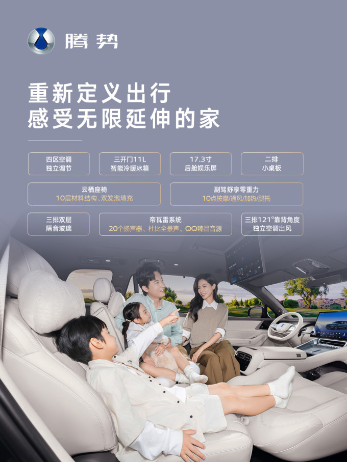 腾势新能源车