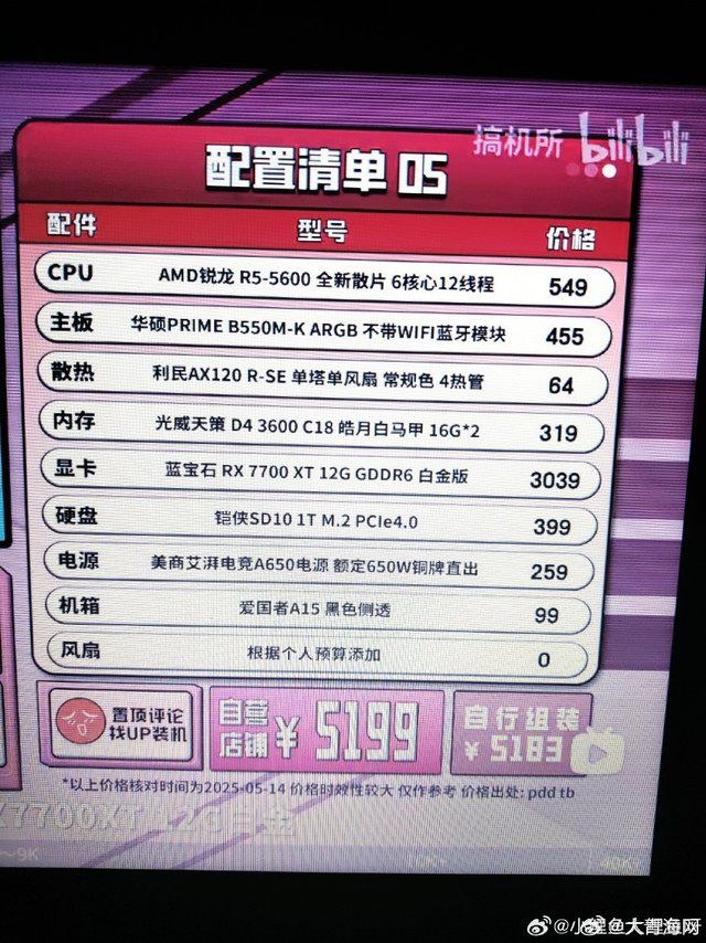 求个大神分析下这个推荐配置,预算最多只有5k,5060系列最低配8G显存问题所以不打算考虑了,3A偏多,小白,不碰二手,这套自己组装的话没有接口不适配情况吧,最后就是推荐下这套的适配风扇和数量。via