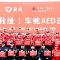 滴滴车载AED上线：“移动急救车”，为生命抢出黄金4分钟！