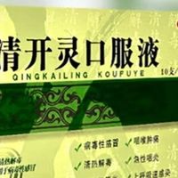 白云山清开灵，真伪细节全解析