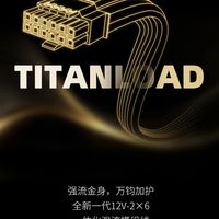 不怕烧显卡了：鑫谷本月推出TITANLOAD强流线！直接迭代14A版本