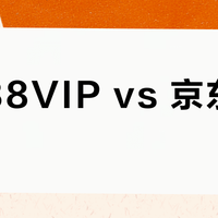 淘宝88VIP vs 京东PLUS？我们汇总了127位用户真实体验，答案在这