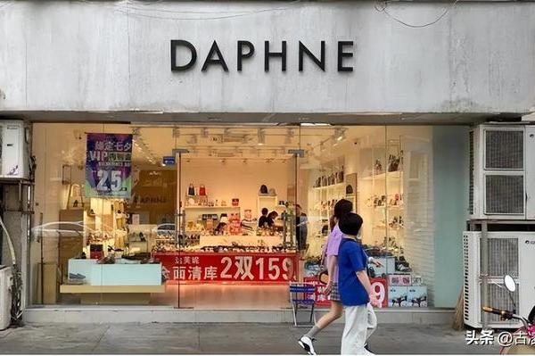 “一代鞋王”达芙妮没落，关6000家店亏40亿，都是红颜祸水惹得祸