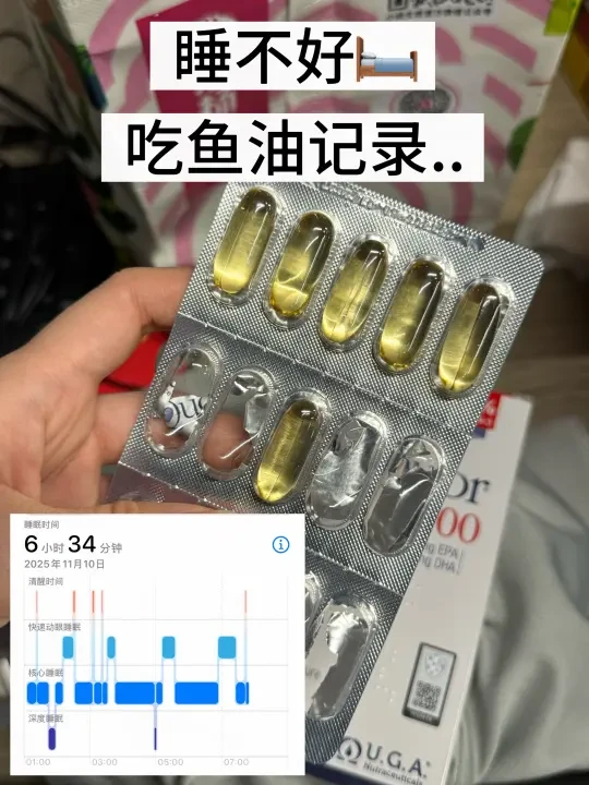 睡眠跟我一样很差的，建议试试鱼油