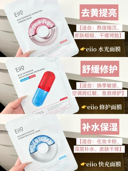 eiio面膜最全选购指南！脸蛋越敷越嫩。。