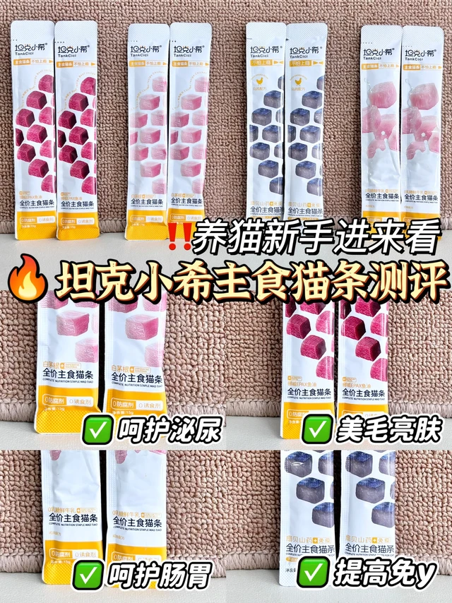 养猫新手进来看！选猫条就看这一篇