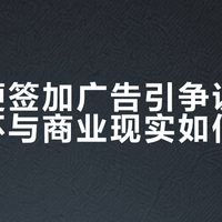 锤子便签加广告引争议，用户情怀与商业现实如何共存？我们用50+观点全景呈现