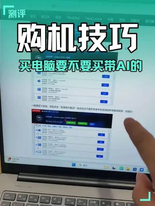 买笔记本电脑一定要买元启带AI的版本！#电脑 #AI #科技