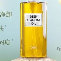 DHC卸妆油破价70元！凑单攻略照抄就赚