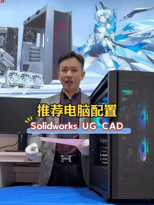 机械设计电脑，主要是用于SW UG CAD等机械类软件#diy电脑 #设计电脑 #机械制造