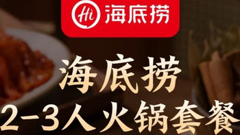 冬季宅家封神！海底捞1470g火锅礼盒，2-3人围炉幸福感拉满